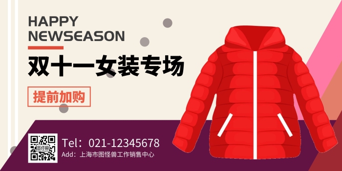 雙十一冬裝衣服女士簡約促銷宣傳橫向海報