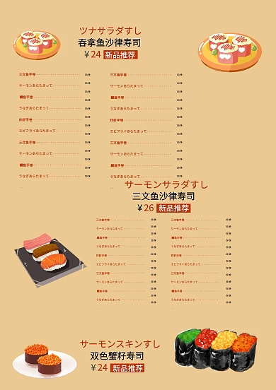 简约清新风日本海鲜寿司菜单