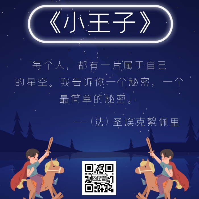 今日書籍分享小王子紫色唯美日簽