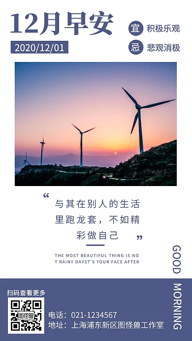 12月你好早安图简约蓝色日签