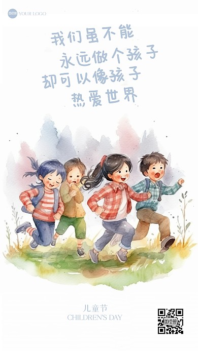兒童節(jié)水彩畫祝福手機(jī)海報(bào)