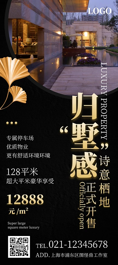 高端大气黑金地产展示宣传展架