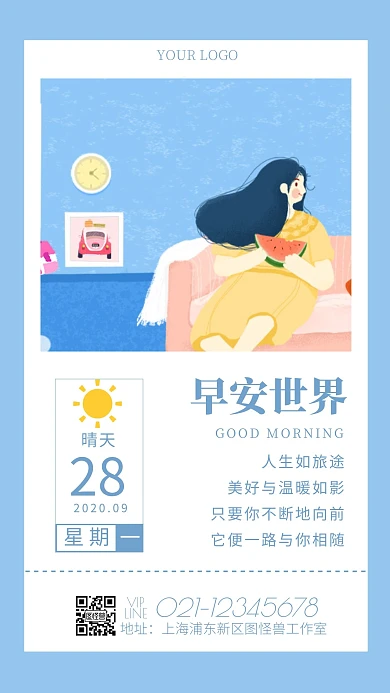 蓝色插画卡通简约励志早安手绘起床日签