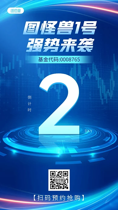 科技感基金发布倒计时手机海报