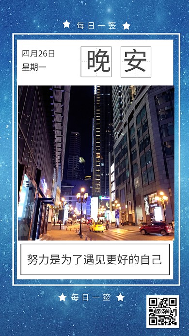 簡約大氣四月晚安勵志手機日簽