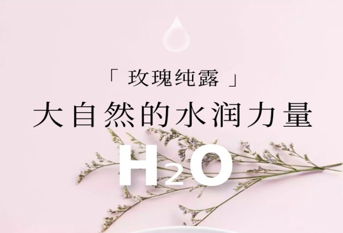 玫瑰純露清新高級粉色護膚彩妝詳情頁