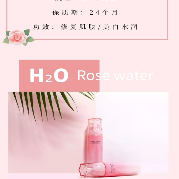 玫瑰純露清新高級粉色護膚彩妝詳情頁