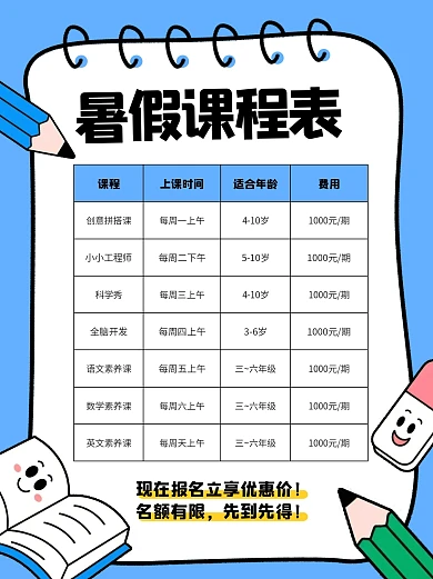 卡通暑期课程表小红书封面