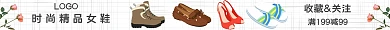 女鞋店鞋子花简约网店淘宝店招