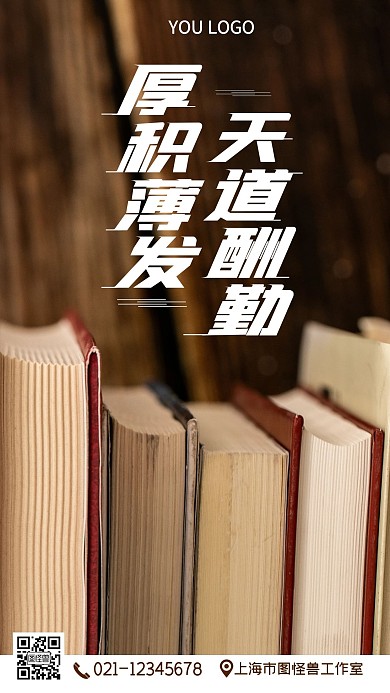 中考努力奮斗學(xué)習(xí)鼓勵(lì)手機(jī)營(yíng)銷海報(bào)