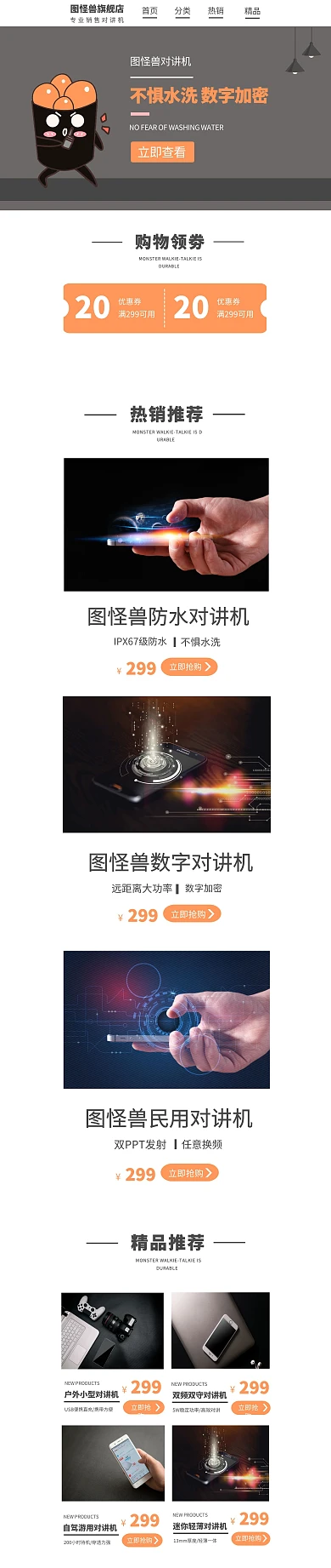 图怪兽对讲机淘宝首页