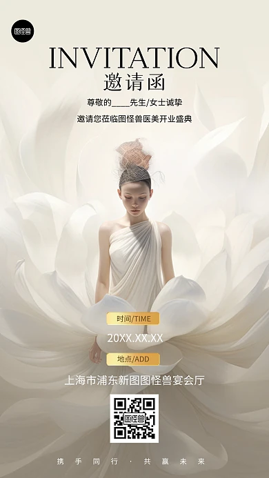 美容美妆行业开业邀请函简约大气海报