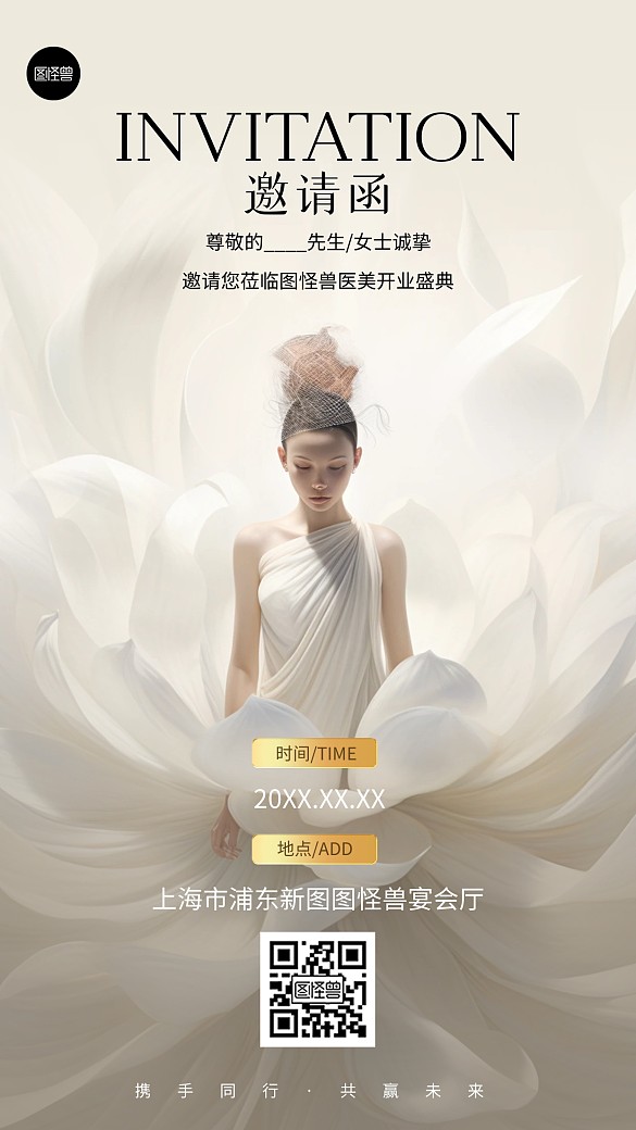 美容美妝行業(yè)開(kāi)業(yè)邀請(qǐng)函簡(jiǎn)約大氣海報(bào)