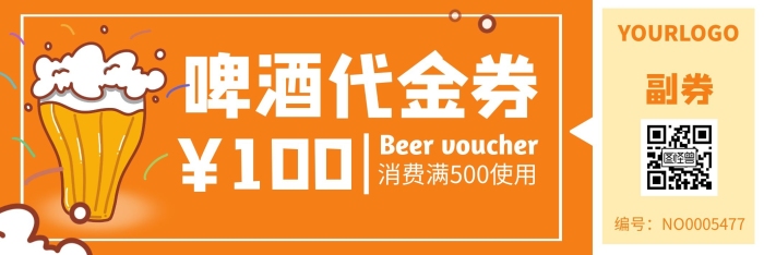 黃色卡通啤酒飲料代金券抵扣券體驗(yàn)卡