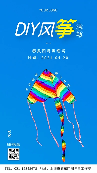 DIY风筝活动简约摄影图手机海报