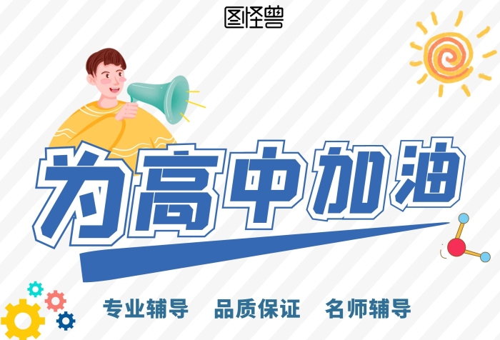 高中培训机构招生蓝色卡通简约宣传单