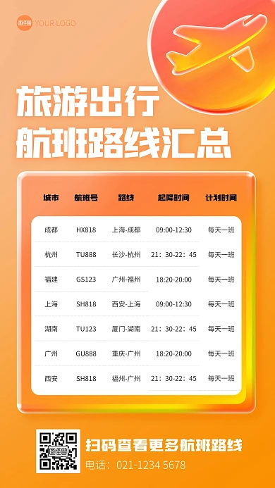 旅游出行航班路线玻璃风海报