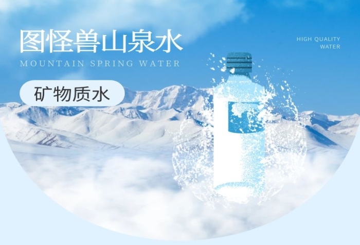 純凈水山泉水礦物質(zhì)藍(lán)色簡(jiǎn)約風(fēng)詳情頁(yè)