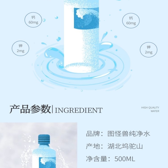 純凈水山泉水礦物質(zhì)藍(lán)色簡(jiǎn)約風(fēng)詳情頁(yè)
