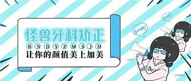 牙科公众号封面
