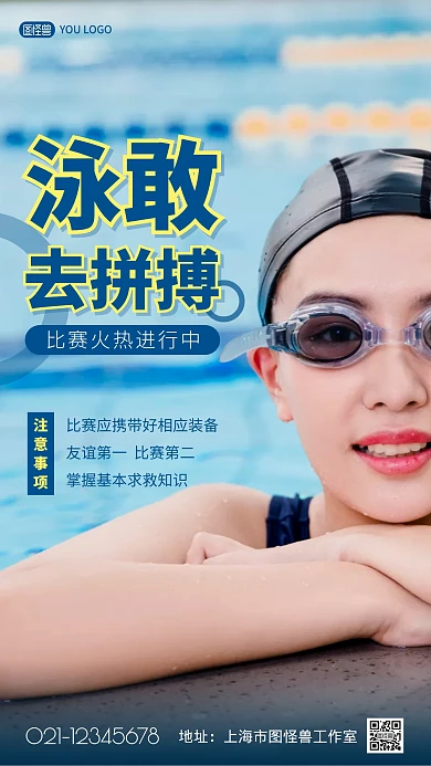 游泳比赛宣传体育运动竞赛摄影图海报