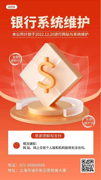 银行业务通知系统公告通知3D海报