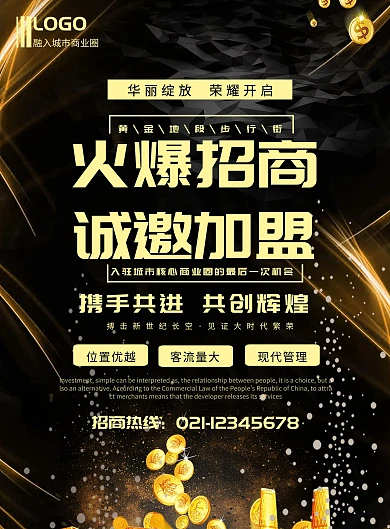 步行街招商加盟黑金商务大气商业圈
