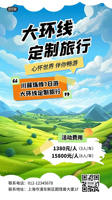 西北旅行出行优惠团购活动3D海报