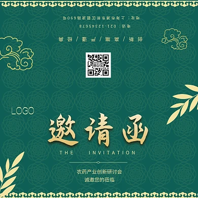农药研讨会议绿色祥云花纹邀请函