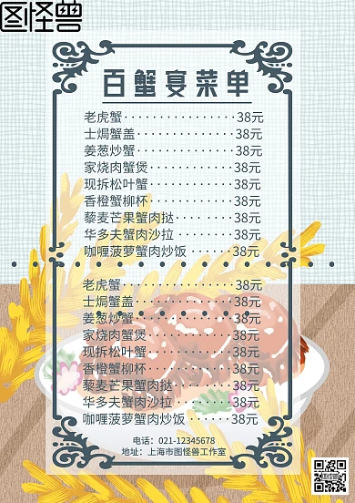 百蟹宴菜单简约螃蟹菜单