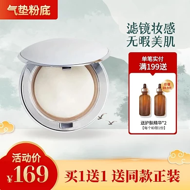 中国风气垫粉底美妆促销活动主图直通车