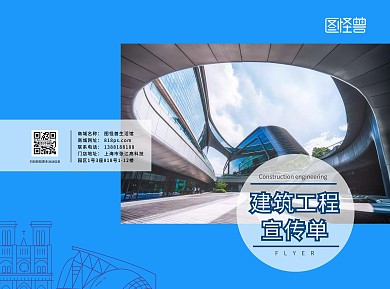 建筑工程封皮宣傳冊