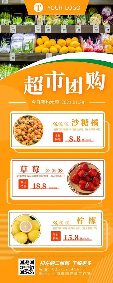 超市團(tuán)購水果宣傳促銷營銷長圖設(shè)計