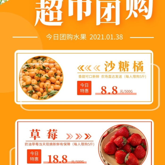 超市團(tuán)購(gòu)水果宣傳促銷營(yíng)銷長(zhǎng)圖設(shè)計(jì)