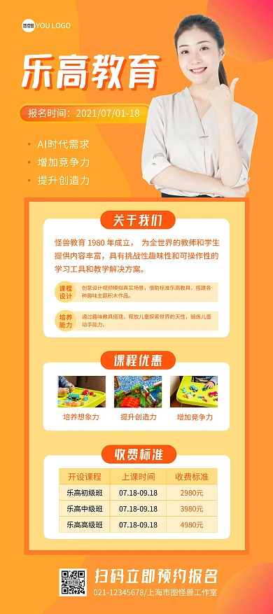 乐高教育招生橙色简约门型展架