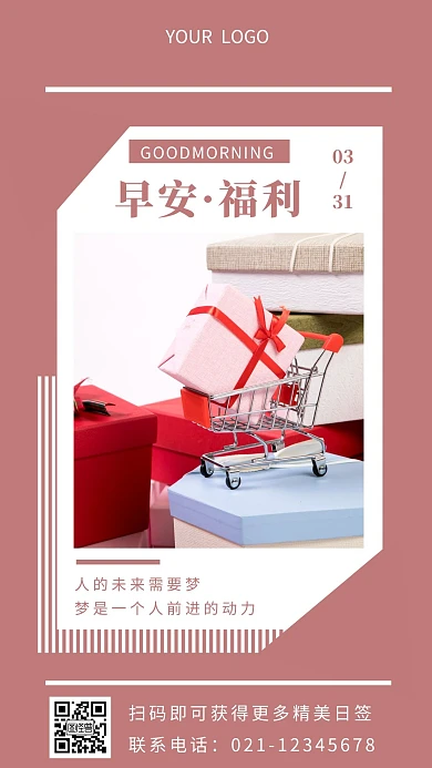 早安福利粉色简约风日签