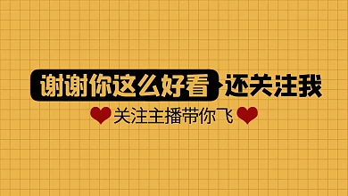 简约风抖音关注背景