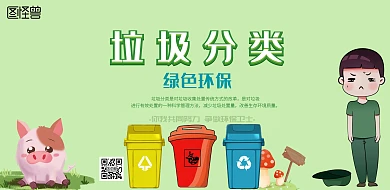 环保垃圾分类手机海报