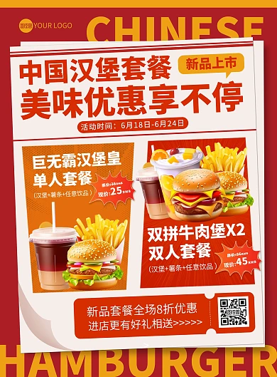 618餐饮汉堡套餐活动印刷海报