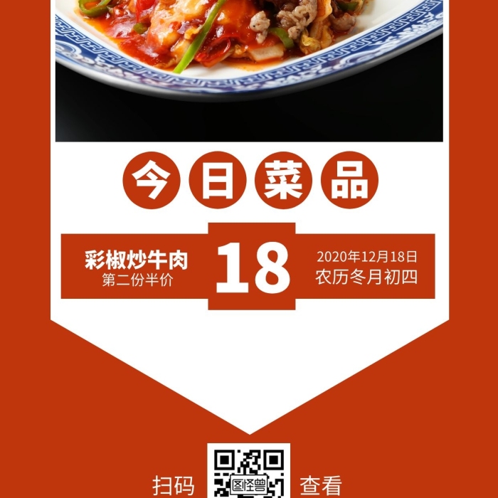 簡約風(fēng)橙色今日菜品推薦牛肉日簽