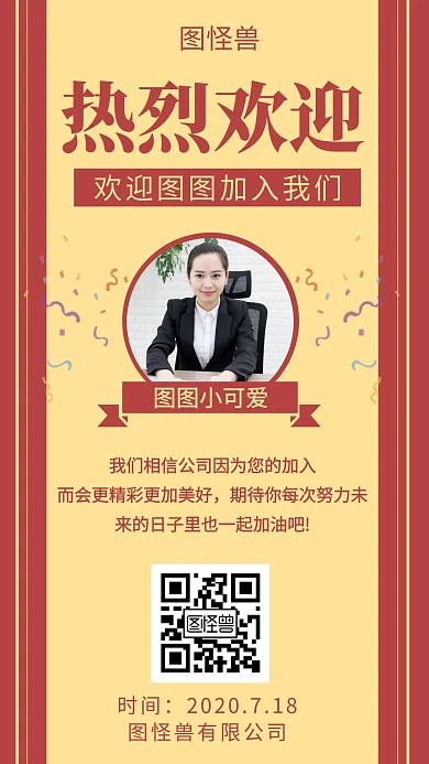 红色热烈欢迎创意简约活动手机海报