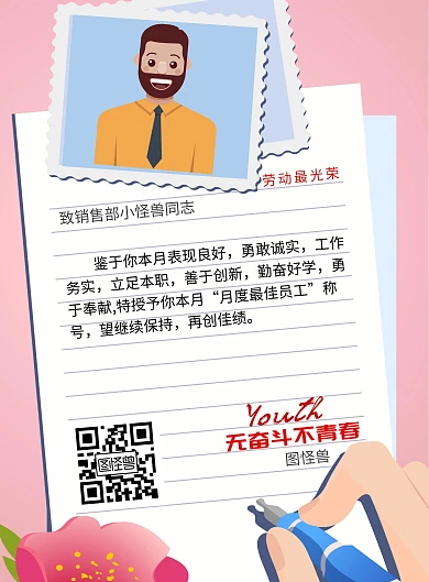 红色简约月度最佳员工表彰海报劳动最光荣