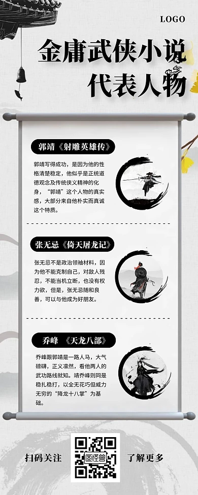 古风侠气长图黑白水墨武侠卷轴