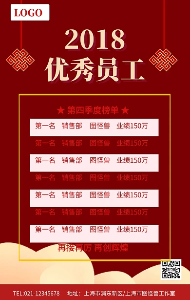 年度优秀员工榜单排行榜手机海报