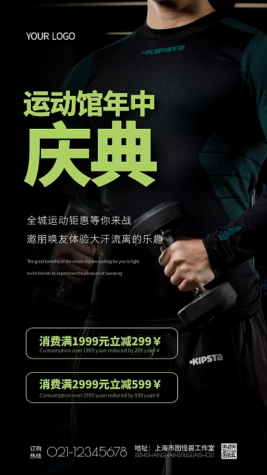 简约大气运动馆年中活动黑色摄影图海报