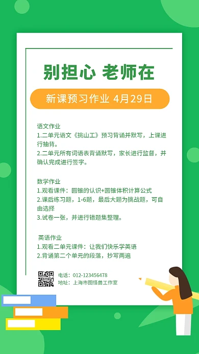 简约在家学习作业清单手机海报