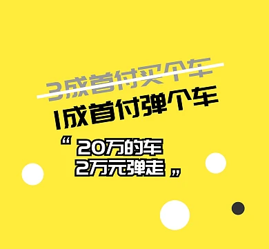 弹个车20万的车2万元弹走
