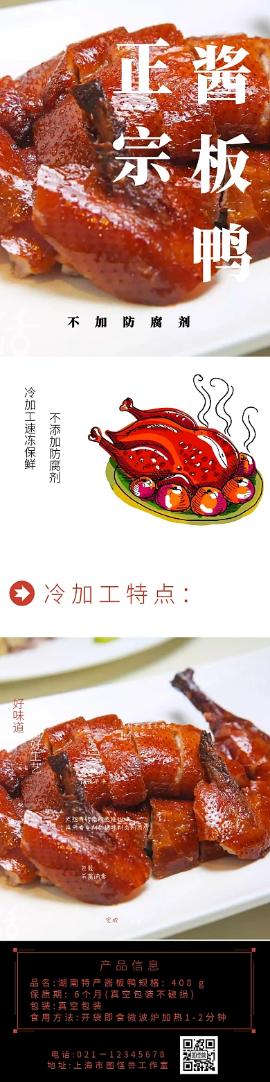 酱板鸭详情页	