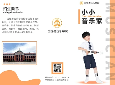 橙白色大气小小音乐家招生培训三折页