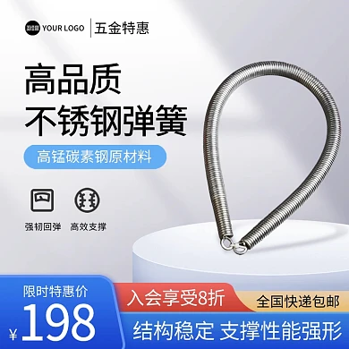 五金工具弹簧促销主图直通车